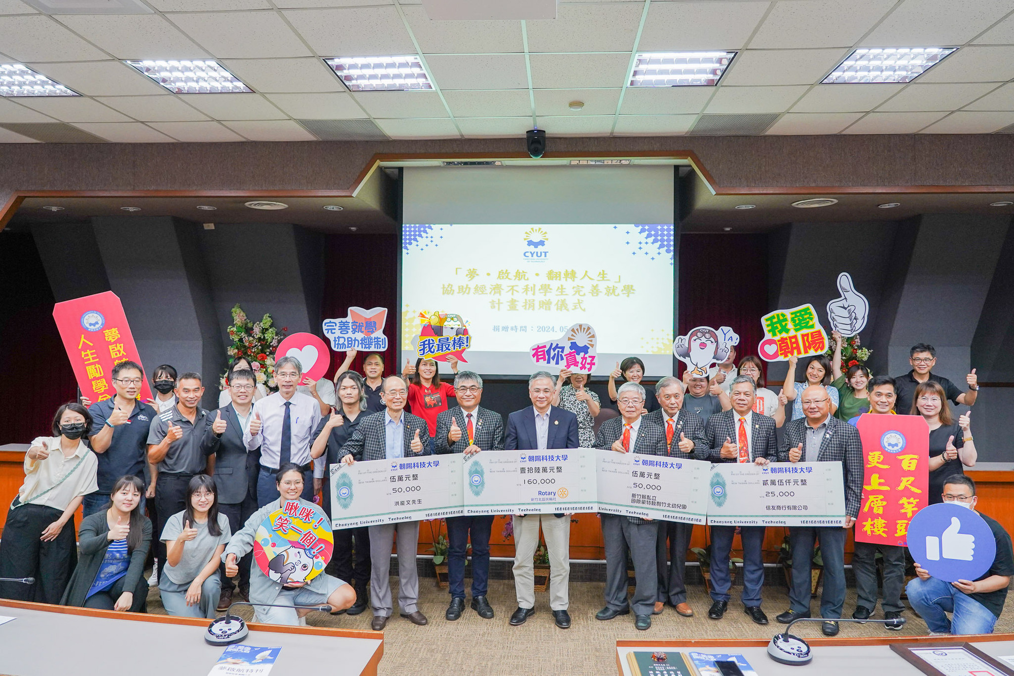 113 | 企業捐款響應助學計畫，嘉惠朝陽科技大學弱勢學子圖片