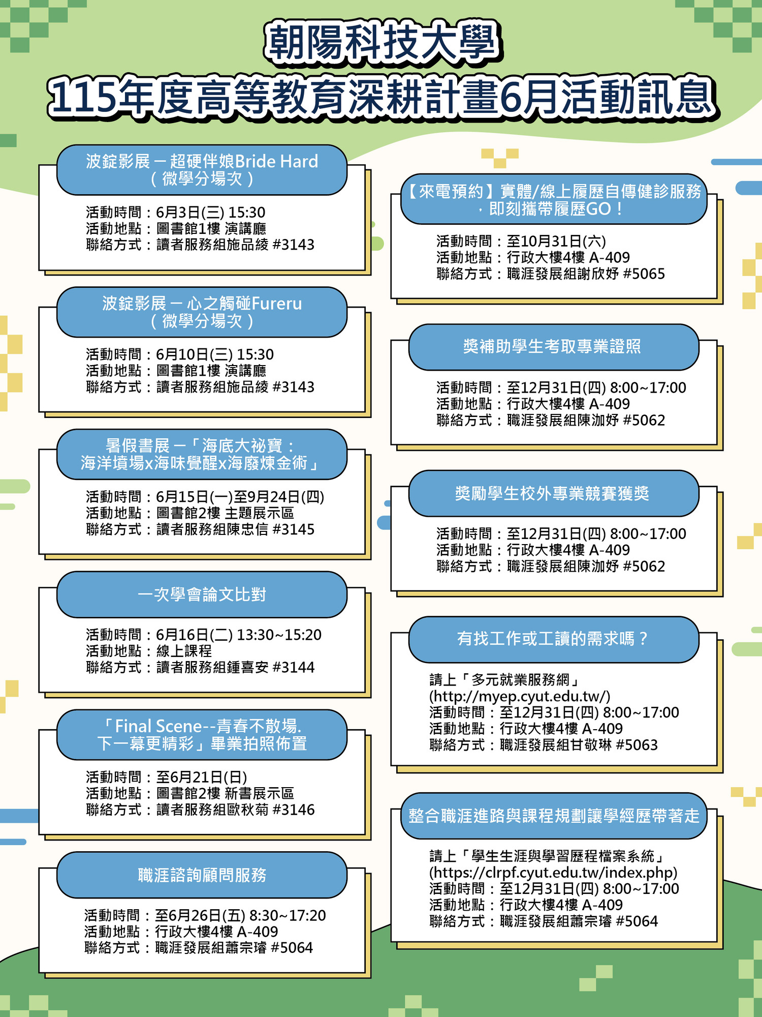 115年6月活動訊息海報圖片