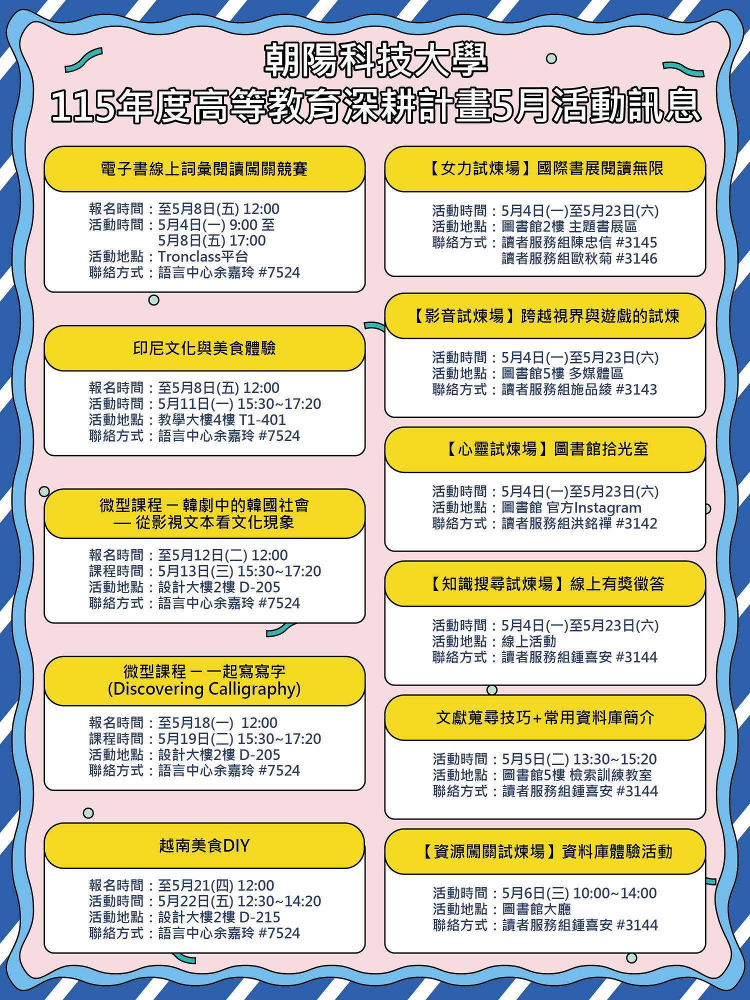 115年5月活動訊息海報圖片