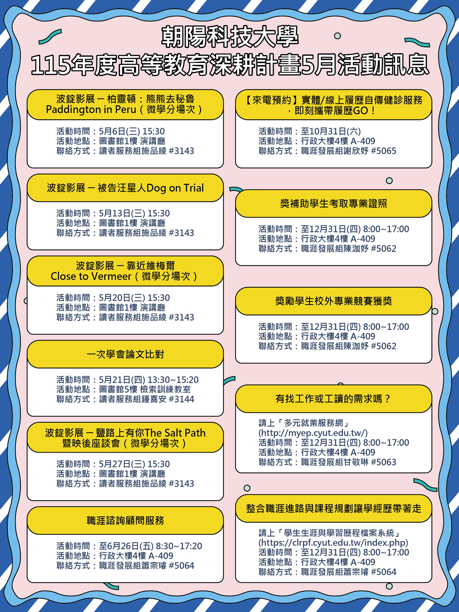 115年5月活動訊息海報圖片