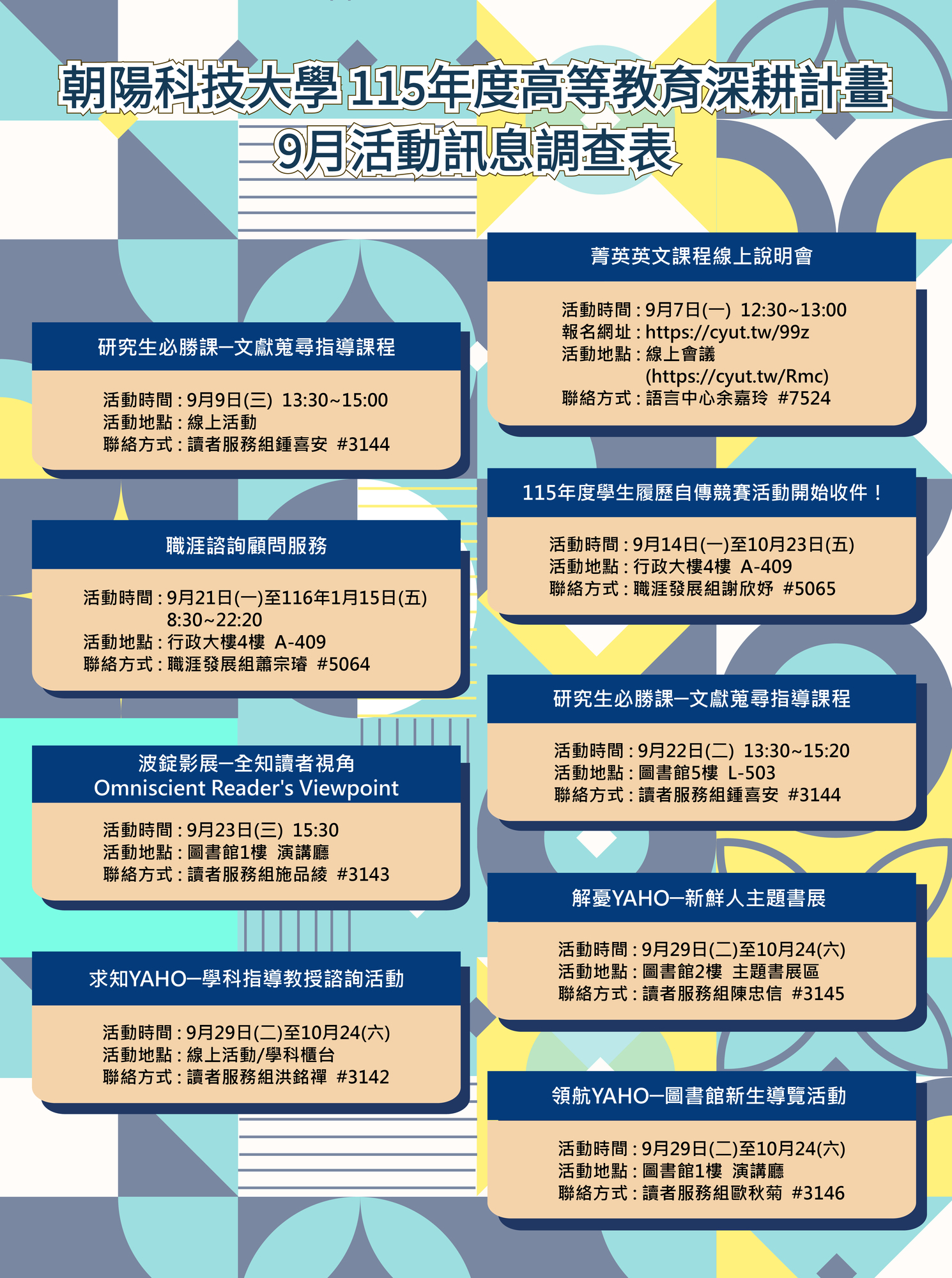 115年9月活動訊息海報圖片
