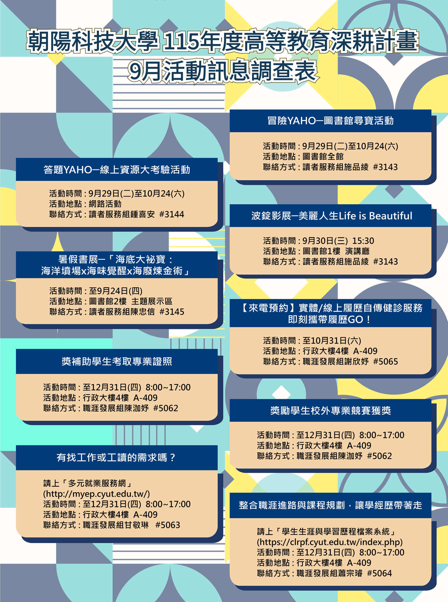 115年9月活動訊息海報圖片