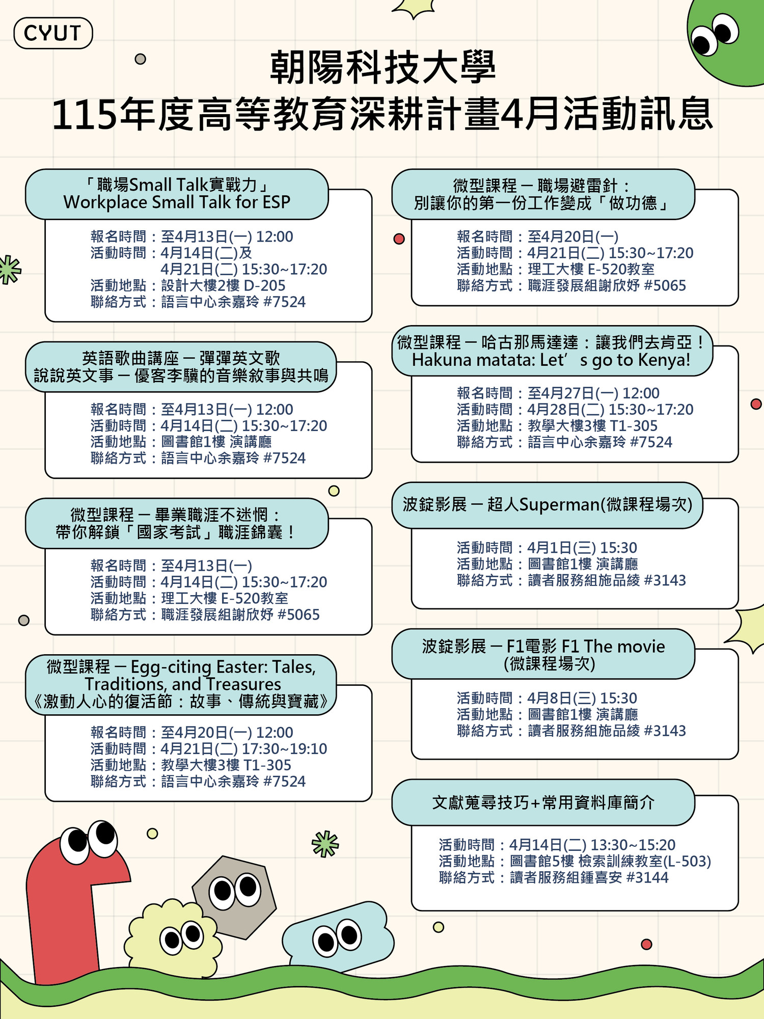 115年4月活動訊息海報圖片
