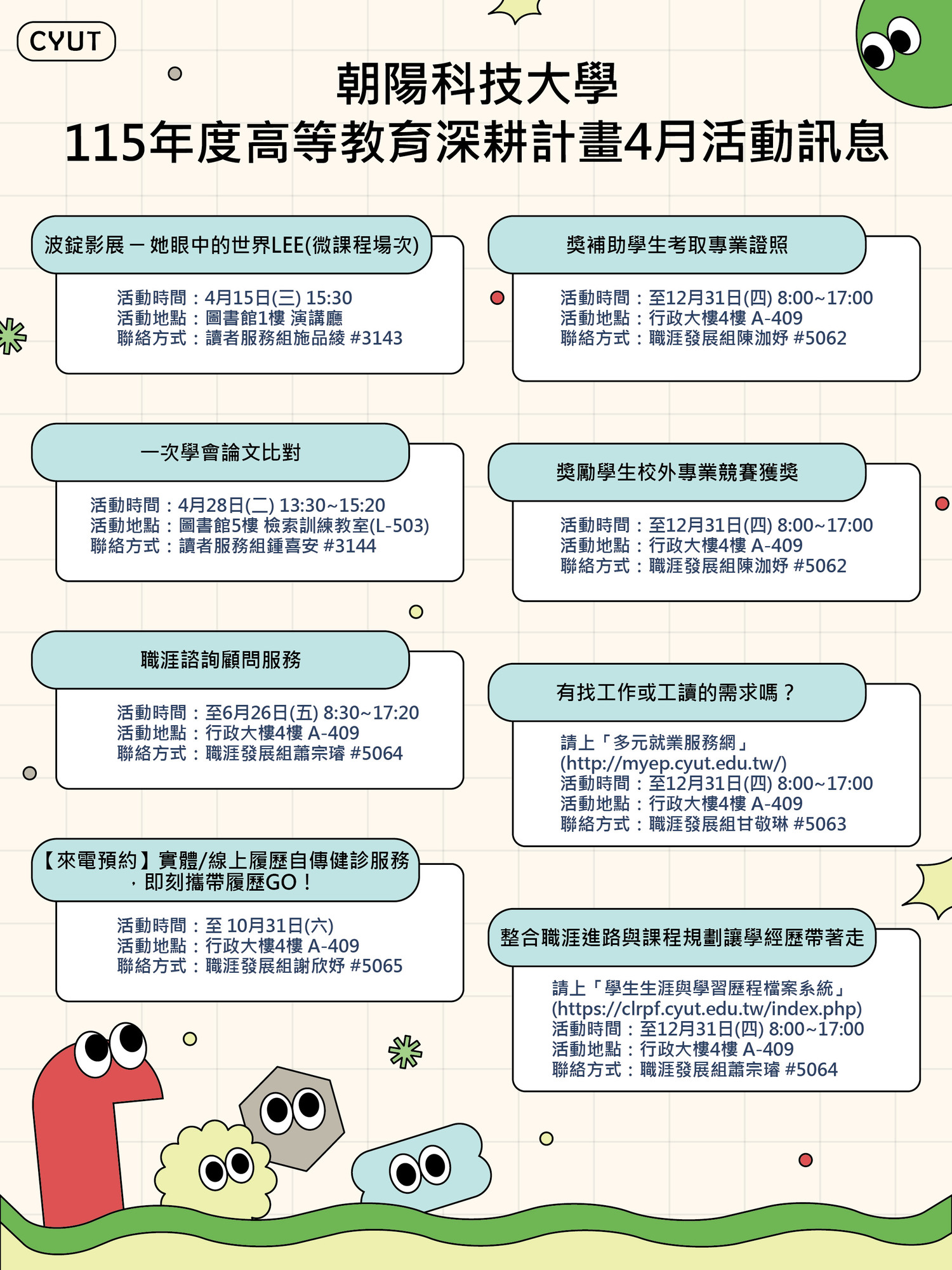 115年4月活動訊息海報圖片