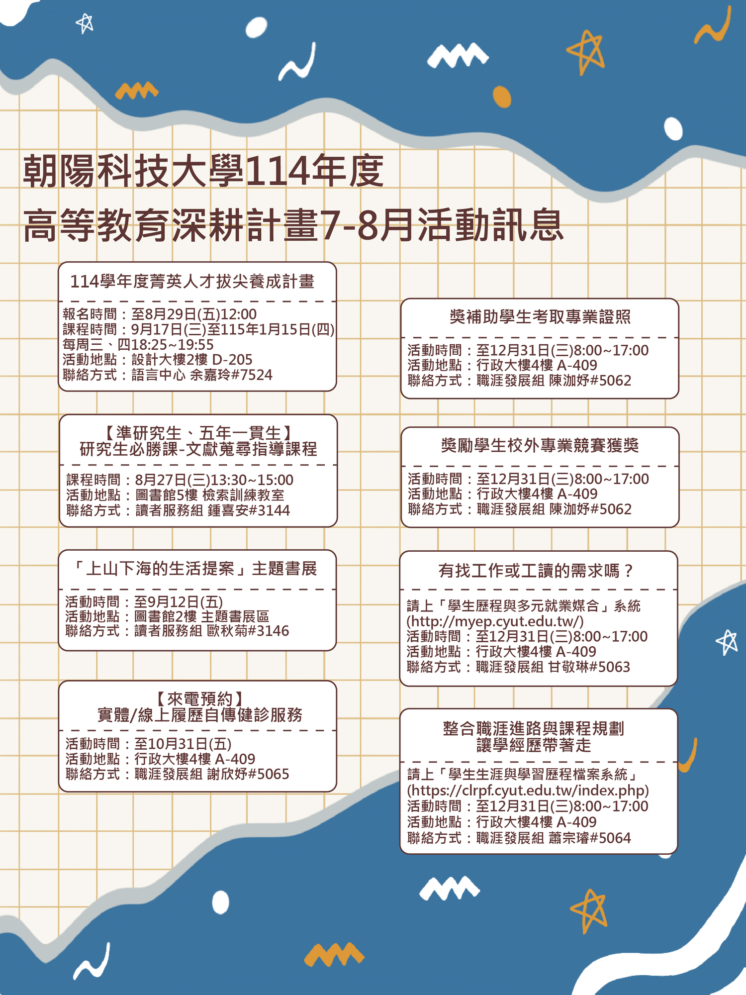 114年7-8月活動訊息海報圖片