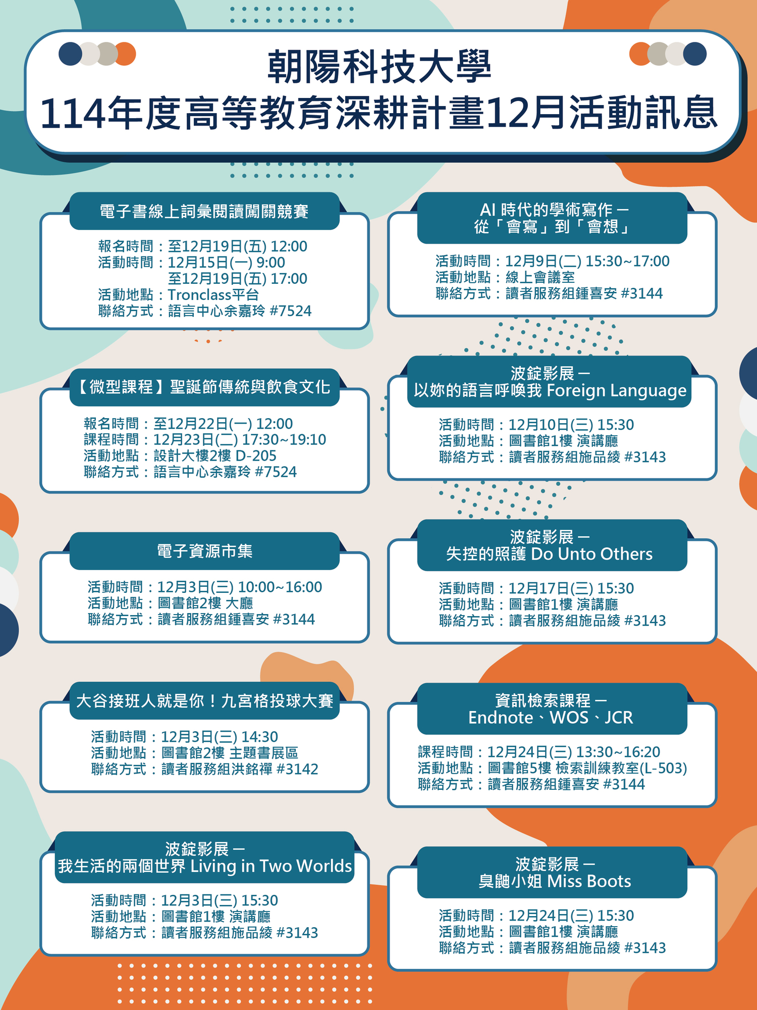 114年12月活動訊息海報圖片