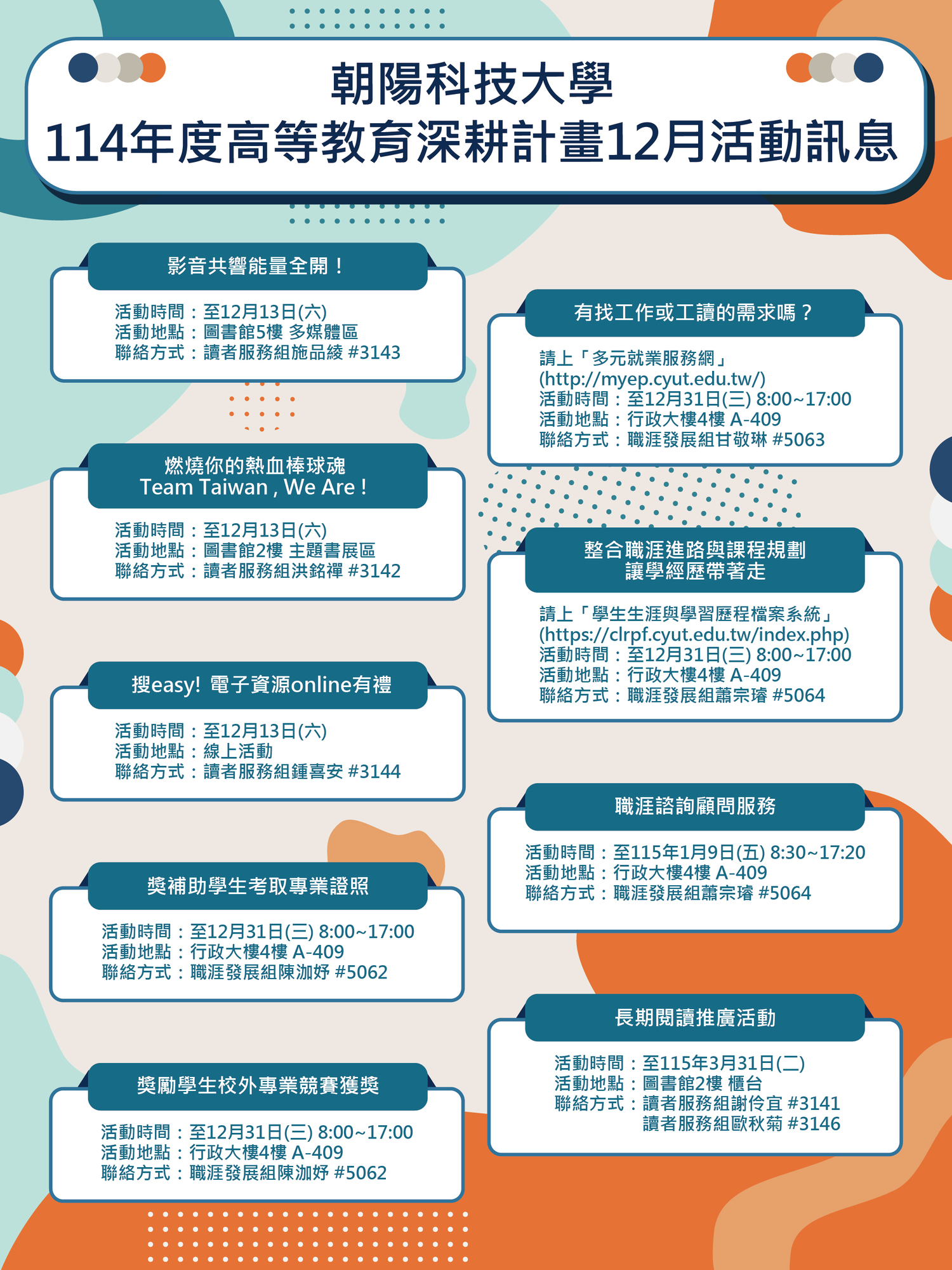 114年12月活動訊息海報圖片