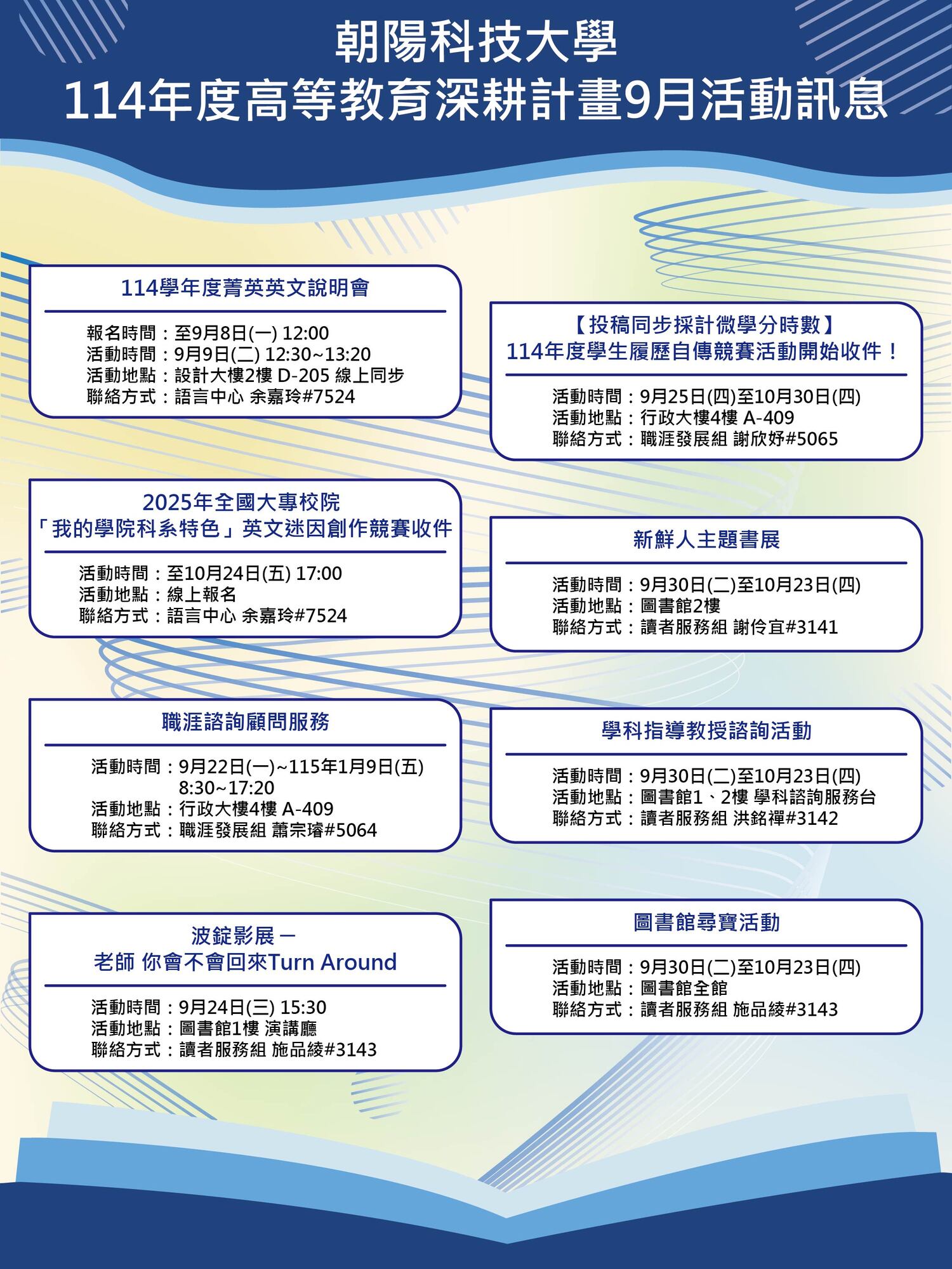 114年9月活動訊息海報圖片