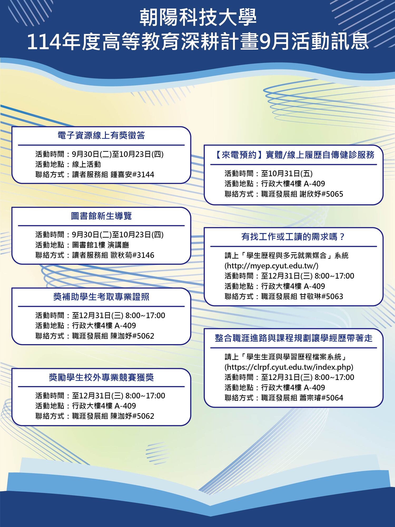 114年9月活動訊息海報圖片
