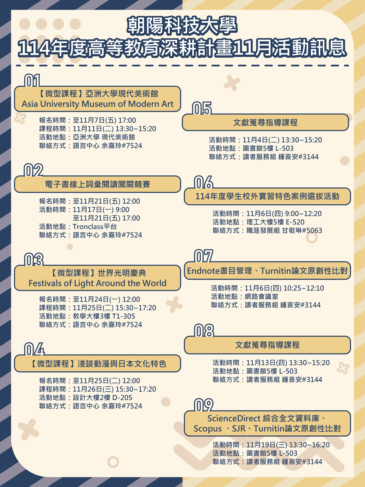 114年11月活動訊息海報圖片