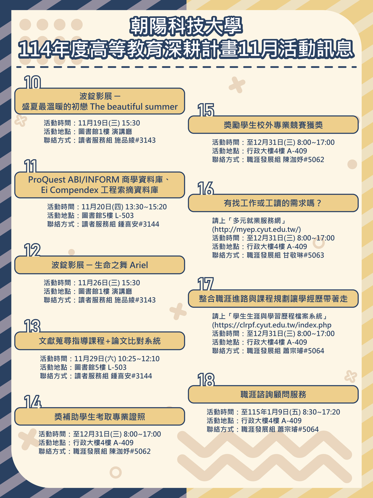 114年11月活動訊息海報圖片