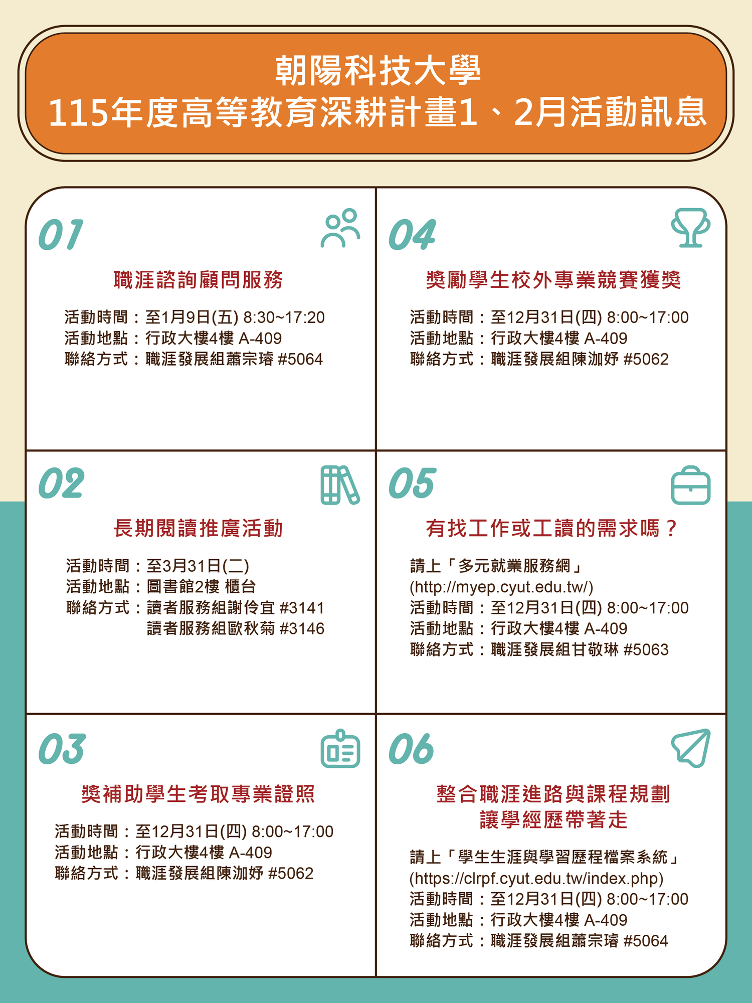115年1、2月活動訊息海報圖片