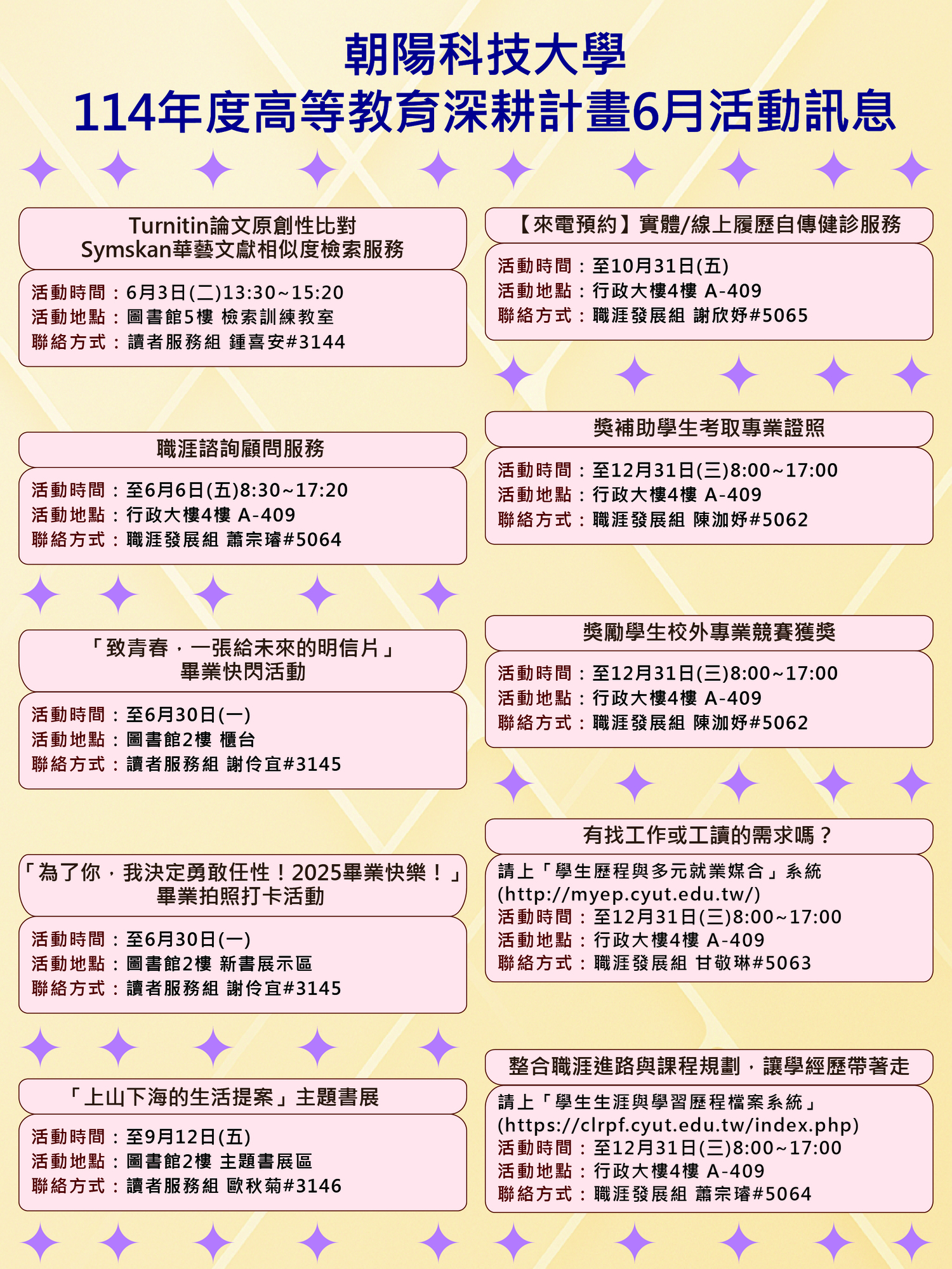 114年6月活動訊息海報圖片