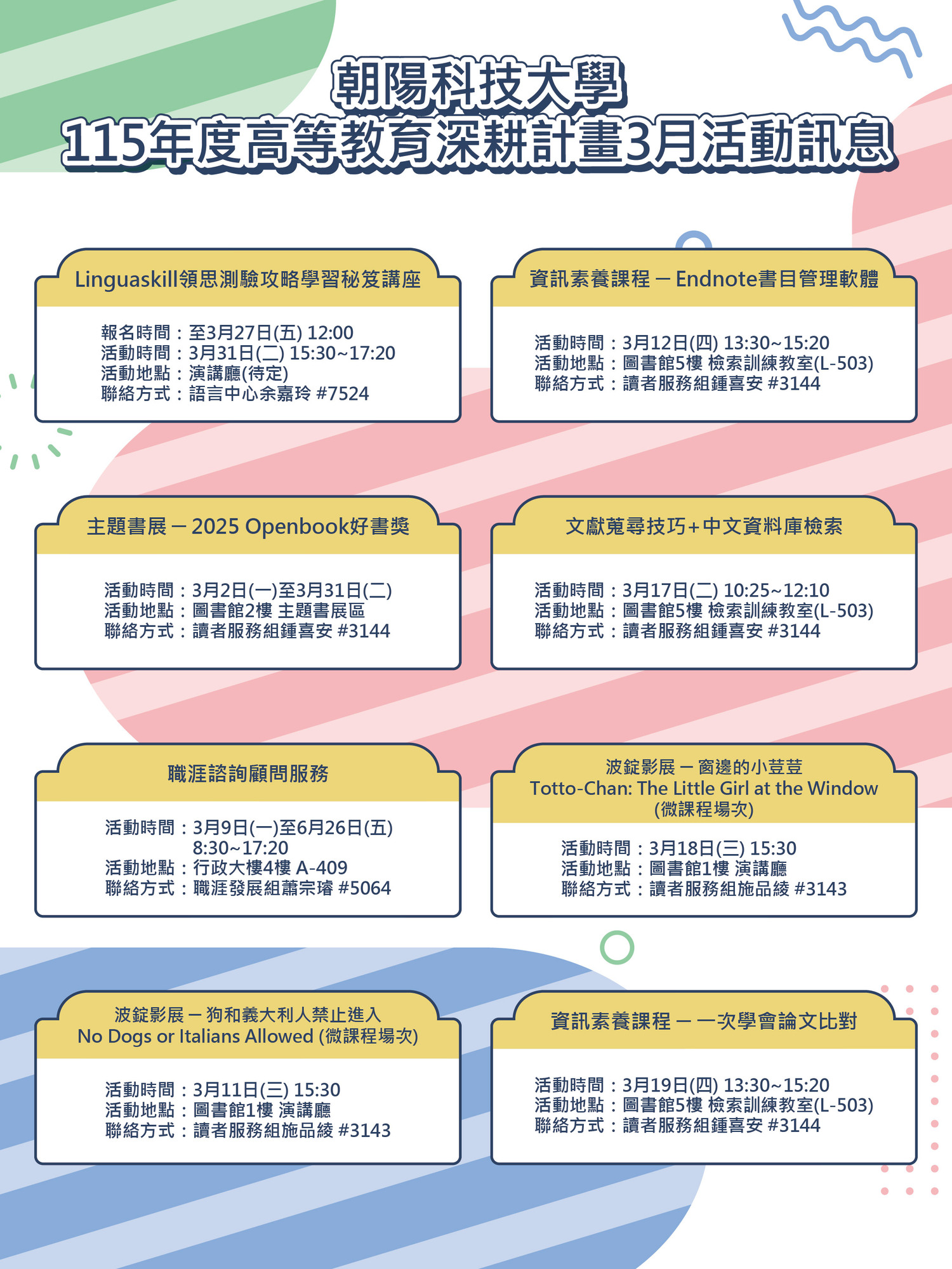 115年3月活動訊息海報圖片