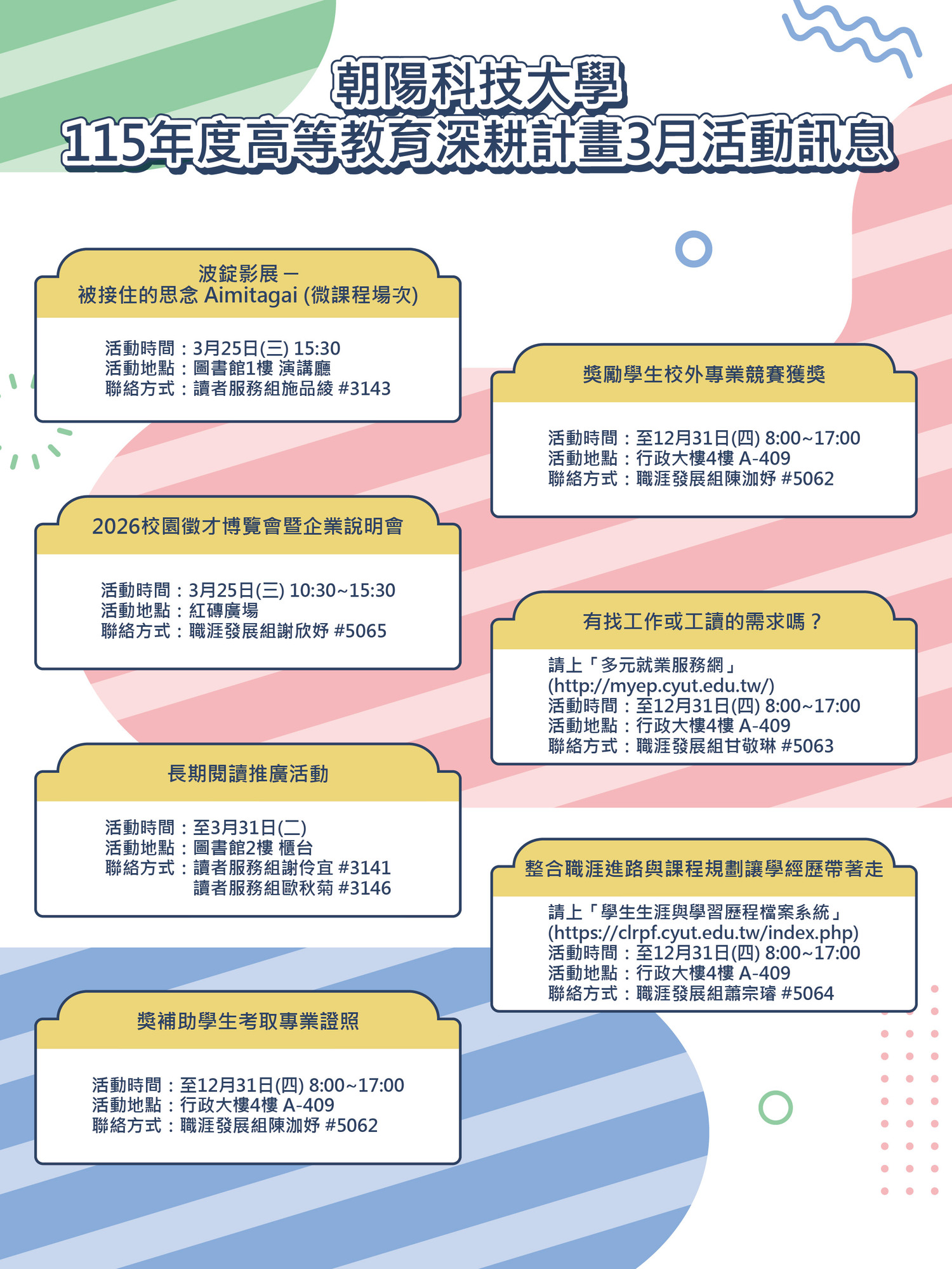 115年3月活動訊息海報圖片
