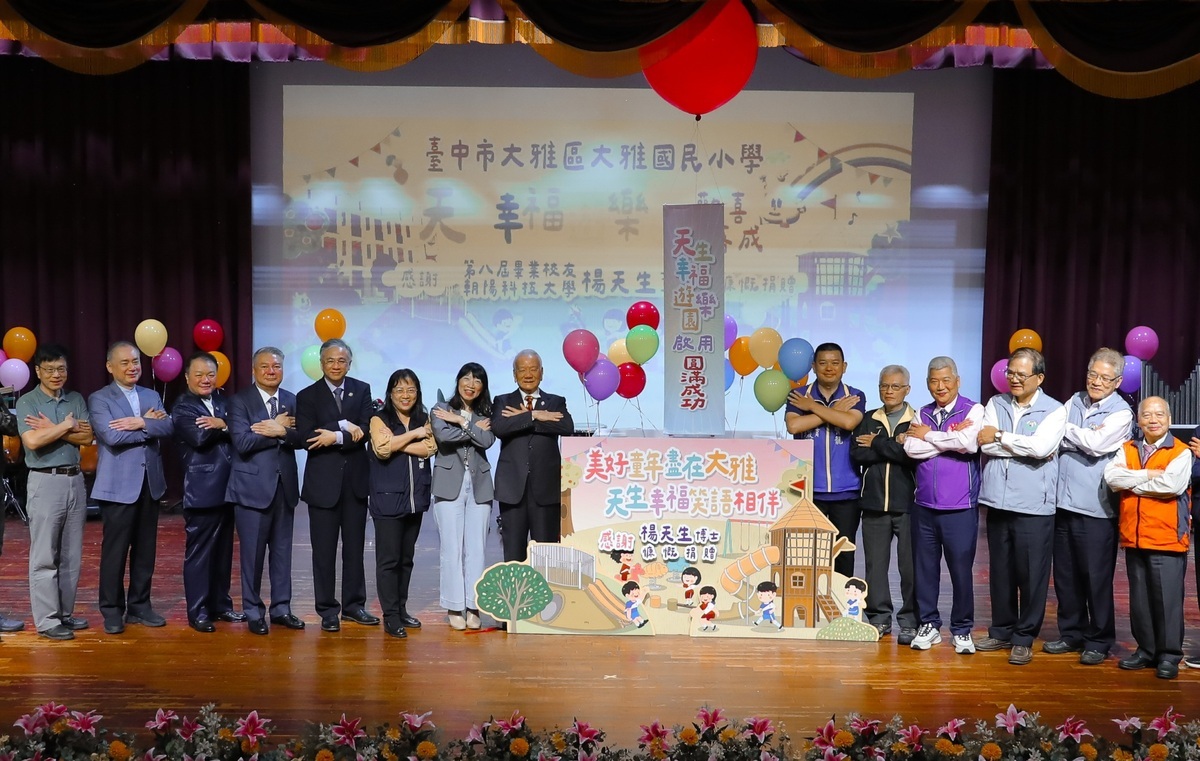 114 | 大雅國小天生幸福遊樂園啟用，朝陽科技大學創辦人楊天生回饋鄉里受肯定圖片