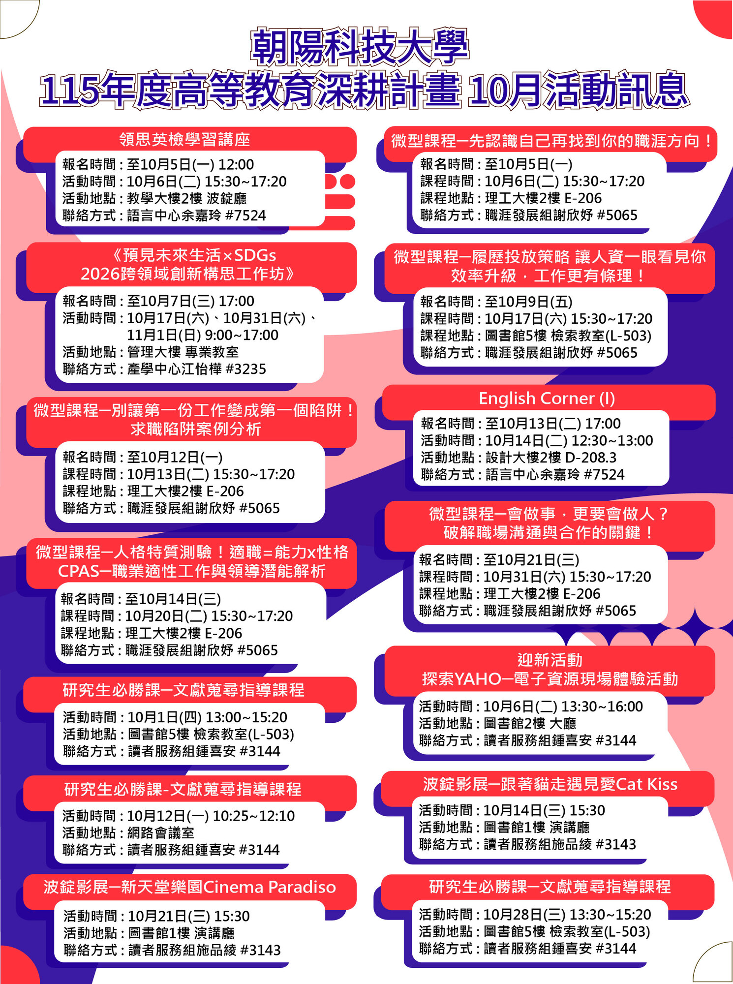 115年10月活動訊息海報圖片
