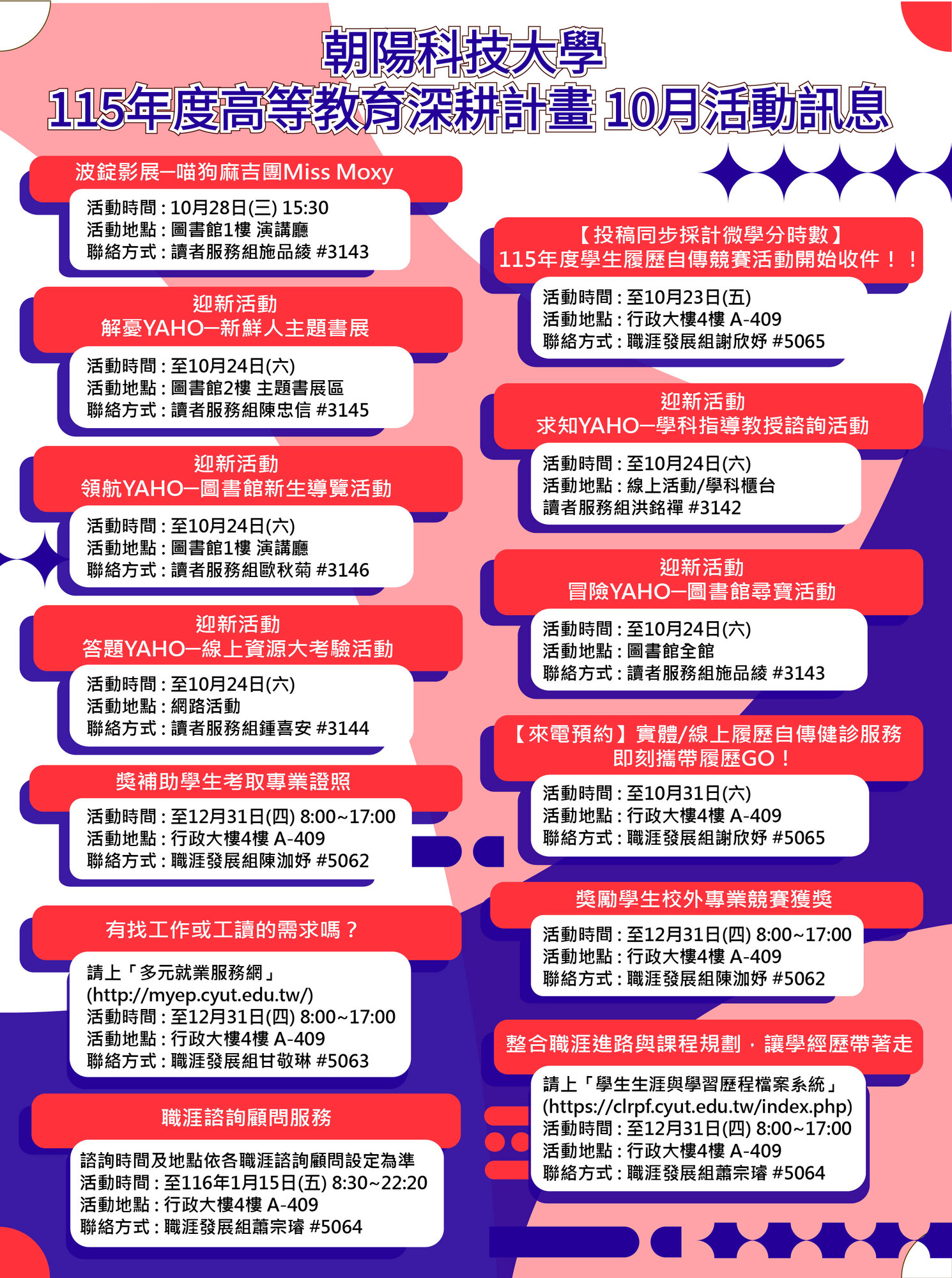 115年10月活動訊息海報圖片