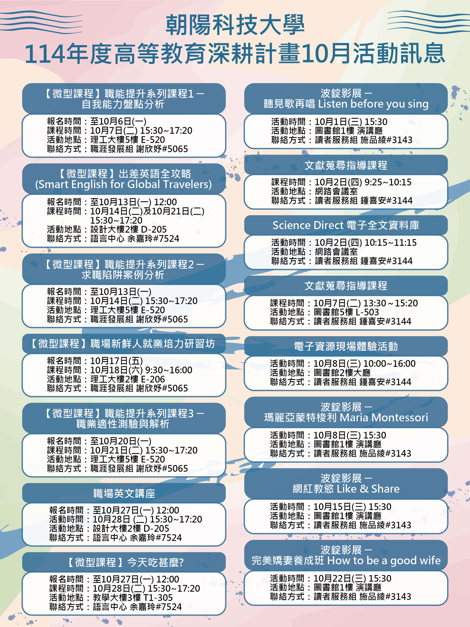 114年10月活動訊息海報圖片