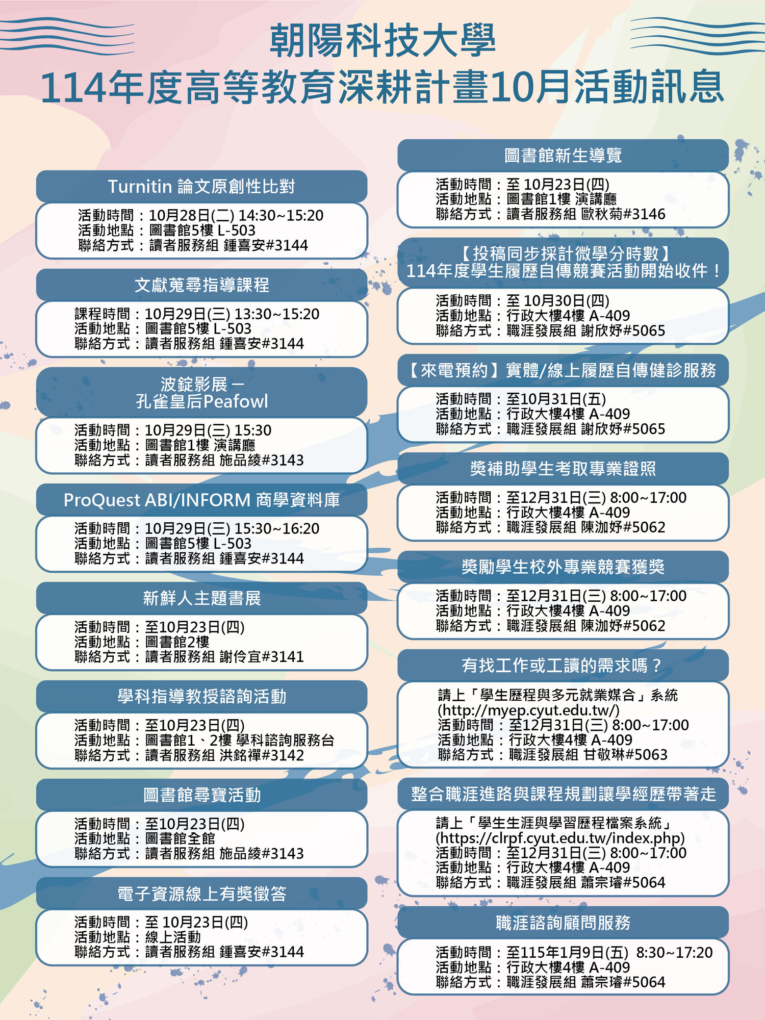 114年10月活動訊息海報圖片
