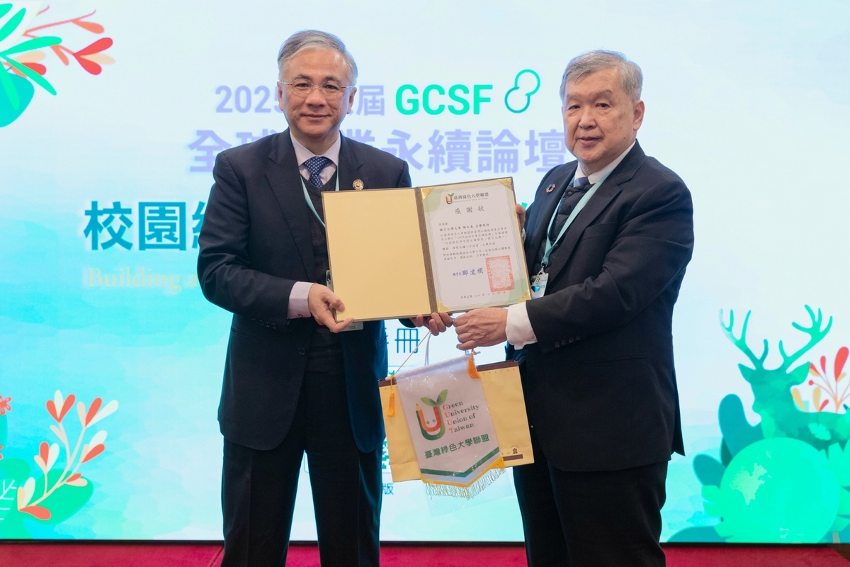 114 | 2025全球企業永續論壇登場，校園淨零推動高教永續新里程圖片