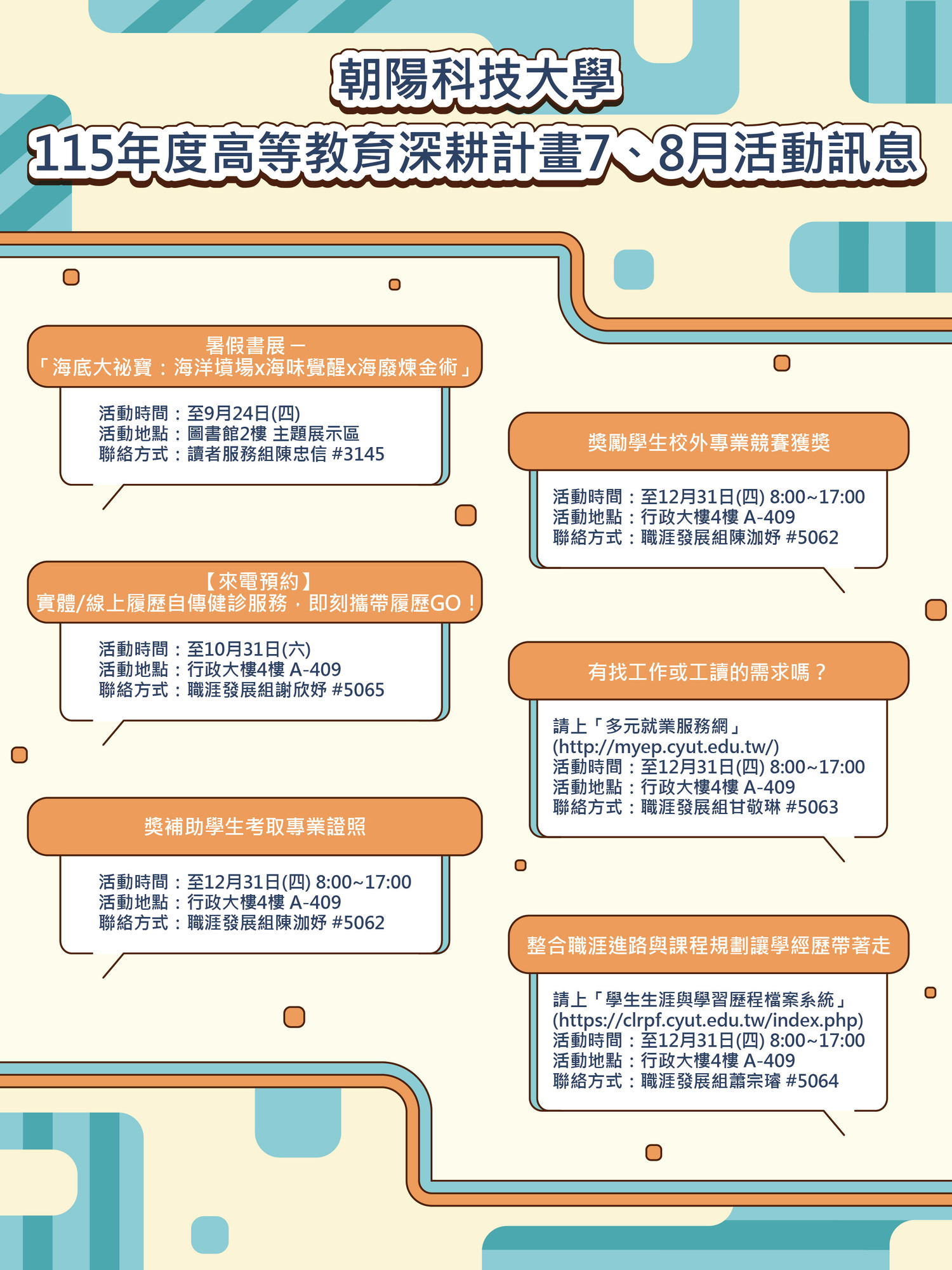 115年7、8月活動訊息海報圖片