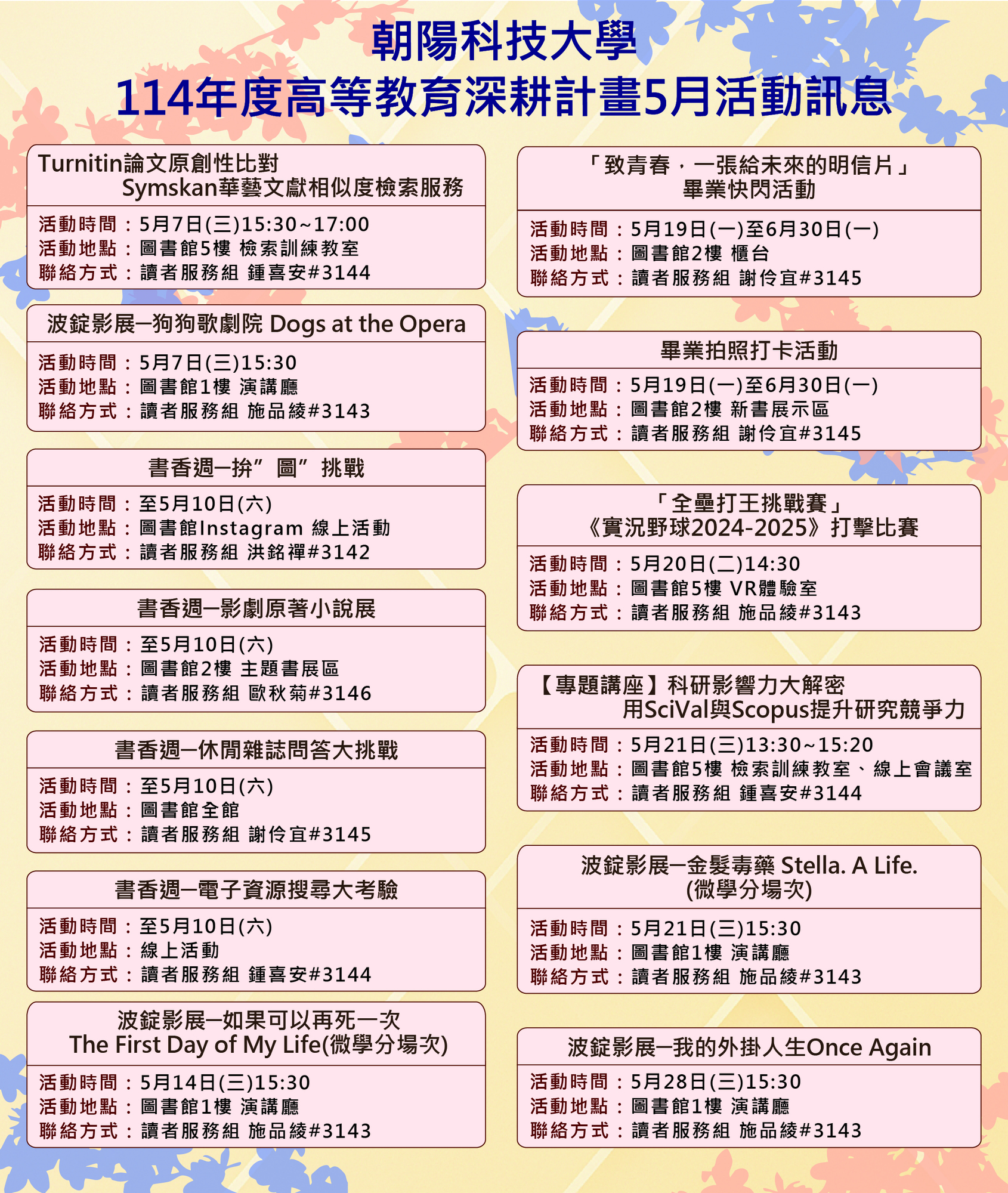 114年5月活動訊息海報圖片
