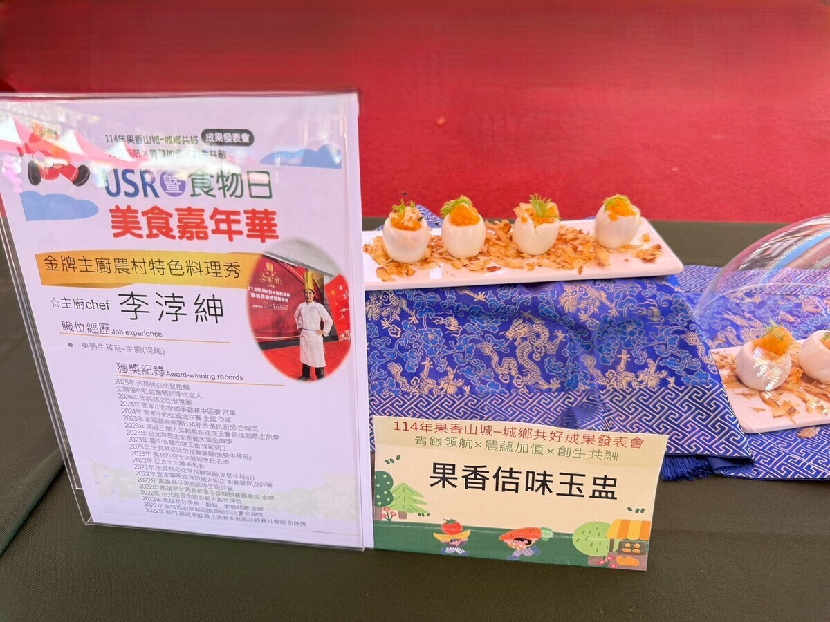 114 | 朝陽科技大學USR果香山城嘉年華，青銀同樂推廣食物日圖片